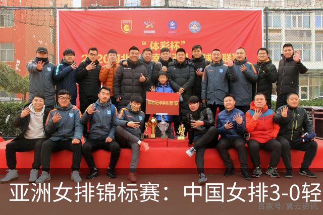 亚洲女排锦标赛：中国女排3-0轻取越南晋级四强