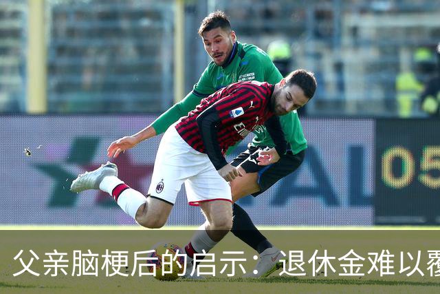 父亲脑梗后的启示：退休金难以覆盖失能的代价