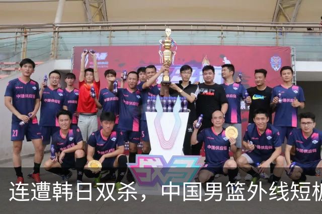 连遭韩日双杀，中国男篮外线短板亟待解决